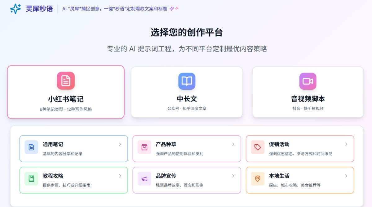 灵犀秒语
