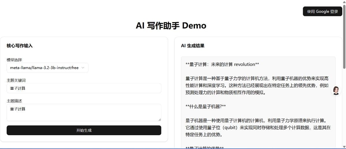 AI聊天