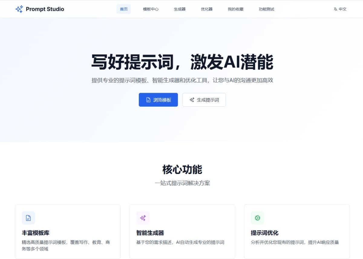 提示词工作室