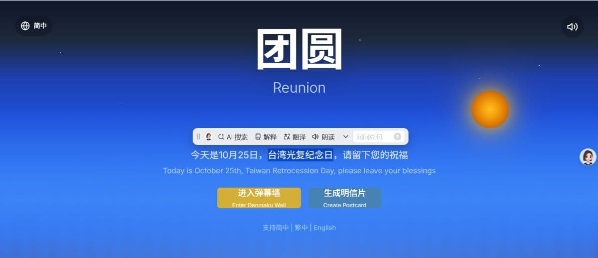团圆-台湾光复纪念日